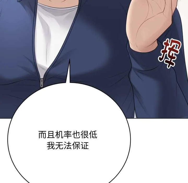最后的冲刺 第33話 第68页
