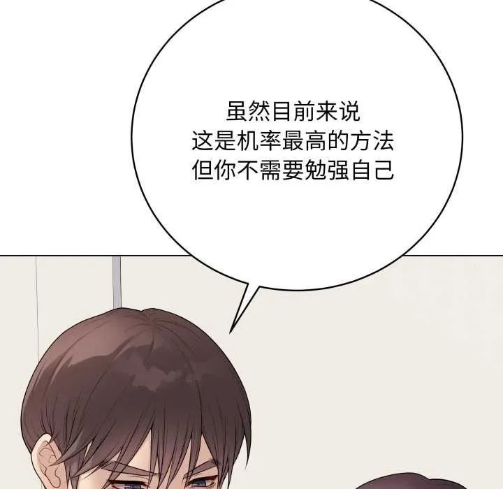 最后的冲刺 第33話 第85页