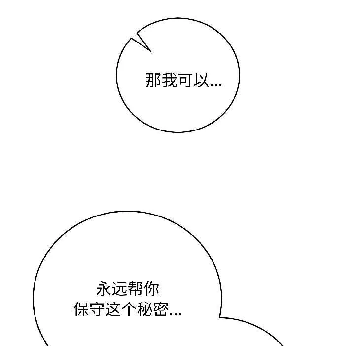 最后的冲刺 第42話 第81页