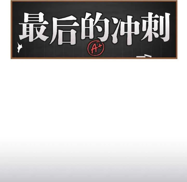 最后的冲刺 第42話 第97页