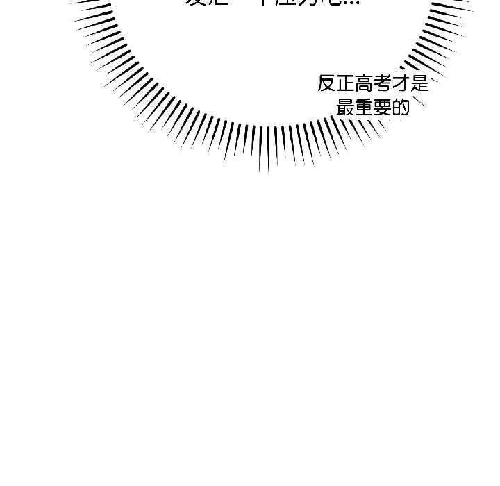 最后的冲刺 第42話 第96页