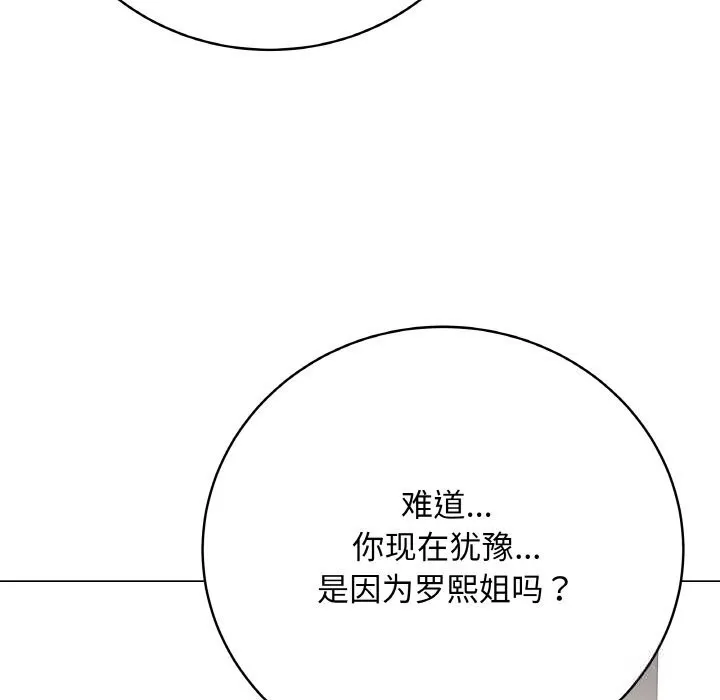 最后的冲刺 第23話 第90页