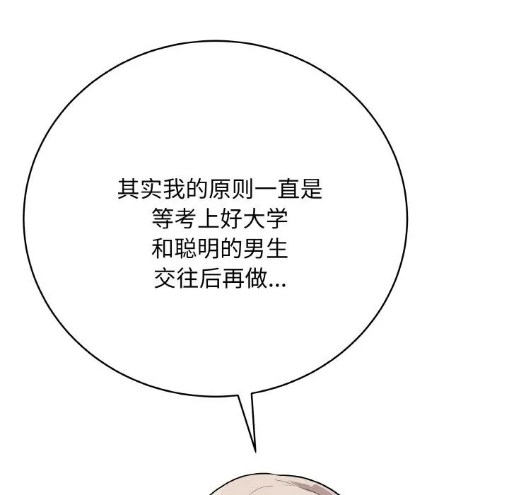 最后的冲刺 第23話 第58页