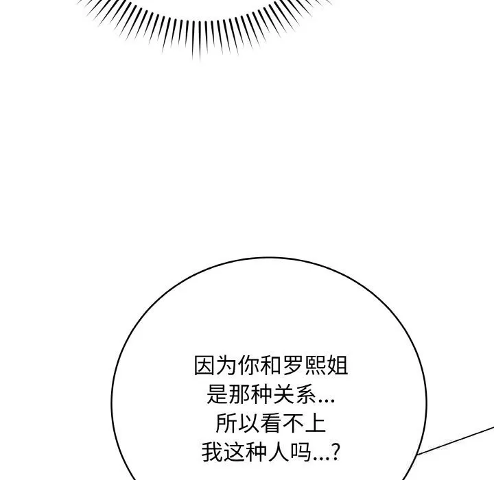 最后的冲刺 第23話 第96页