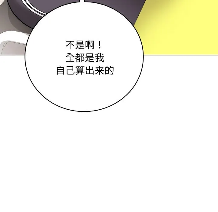 最后的冲刺 第23話 第144页