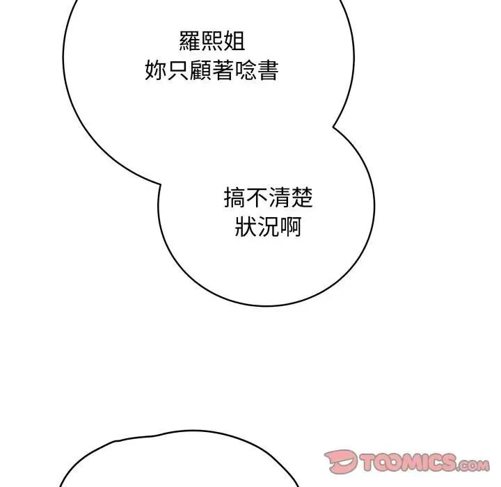 最后的冲刺 第57話 第136页