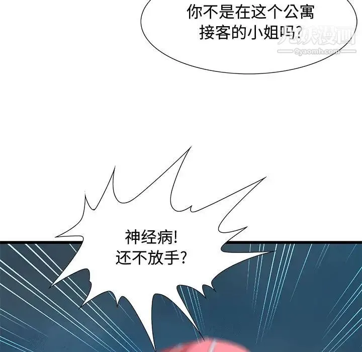 零距离聊天室 第2话 第72页