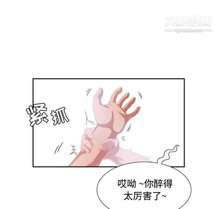 零距离聊天室 第2话 第77页