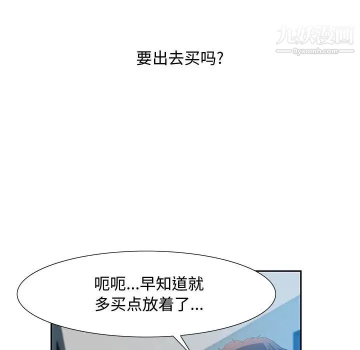 零距离聊天室 第2话 第32页