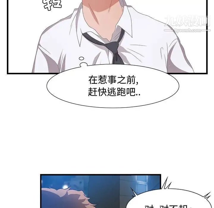 零距离聊天室 第2话 第85页