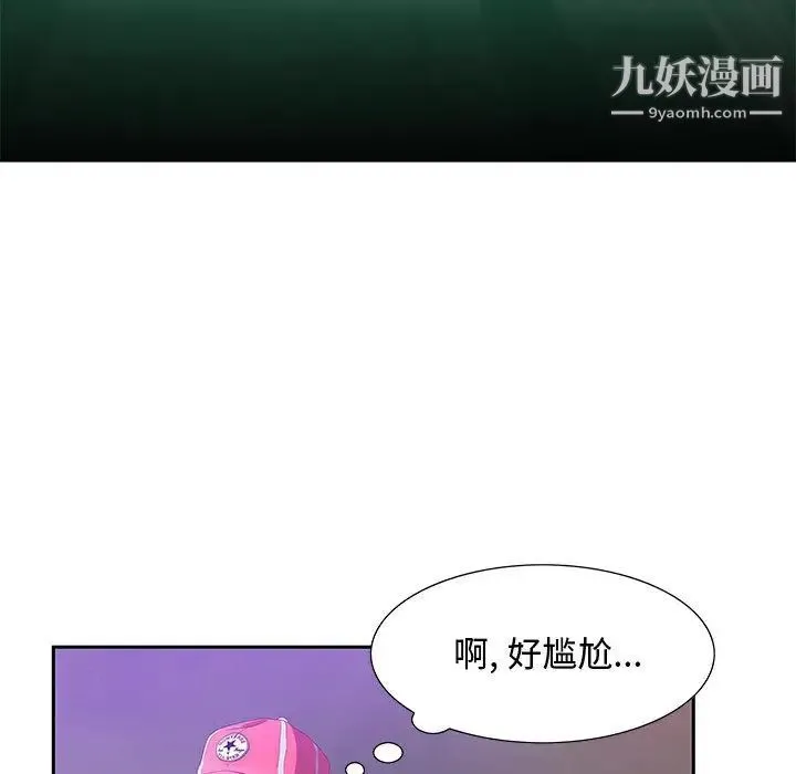 零距离聊天室 第2话 第94页