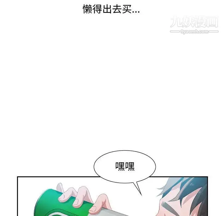 零距离聊天室 第2话 第29页