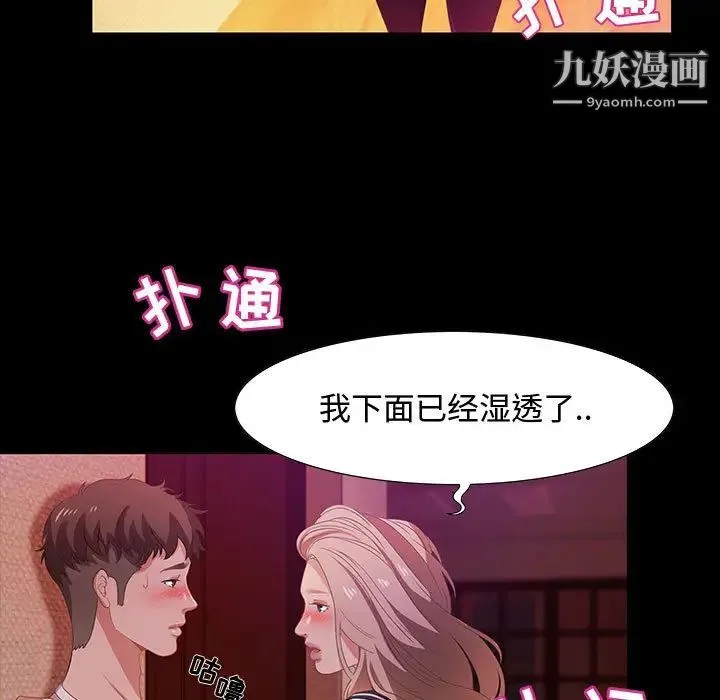 零距离聊天室 第2话 第103页