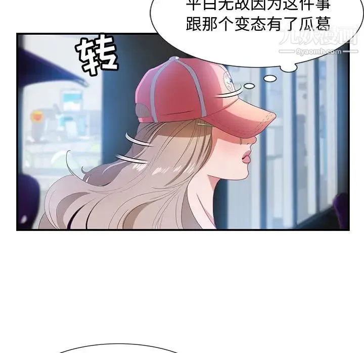 零距离聊天室 第2话 第87页