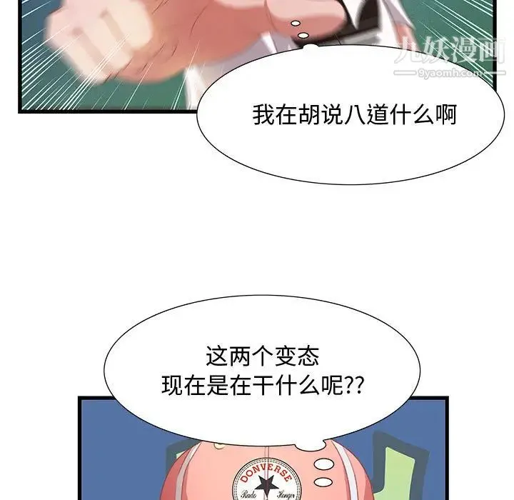 零距离聊天室 第2话 第82页