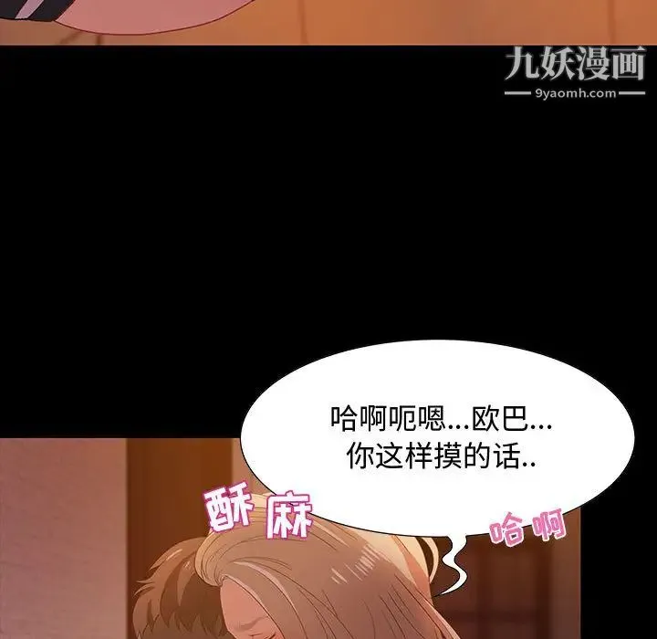 零距离聊天室 第2话 第110页