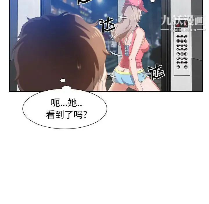零距离聊天室 第2话 第62页
