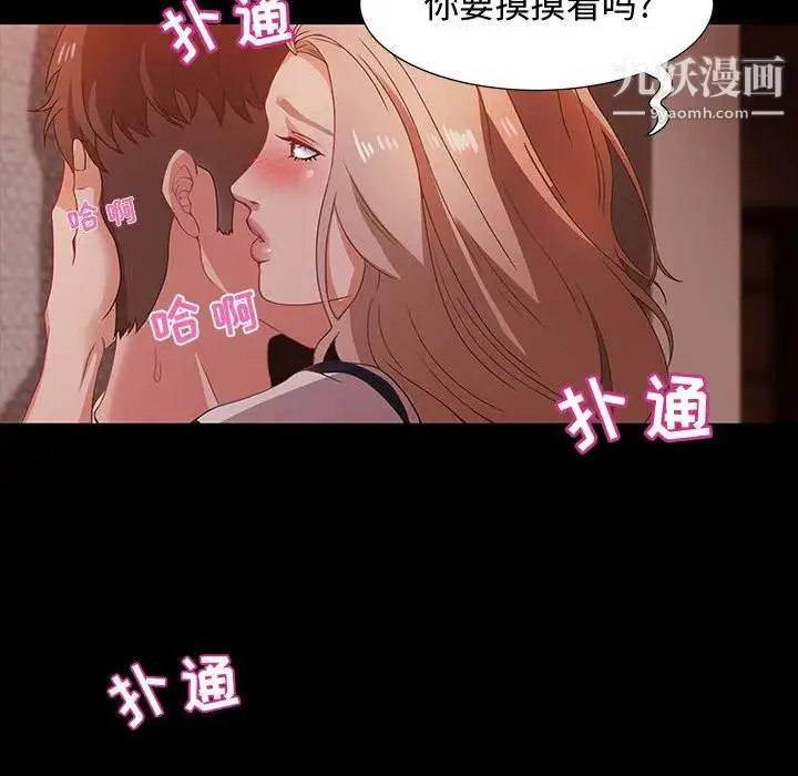 零距离聊天室 第2话 第106页