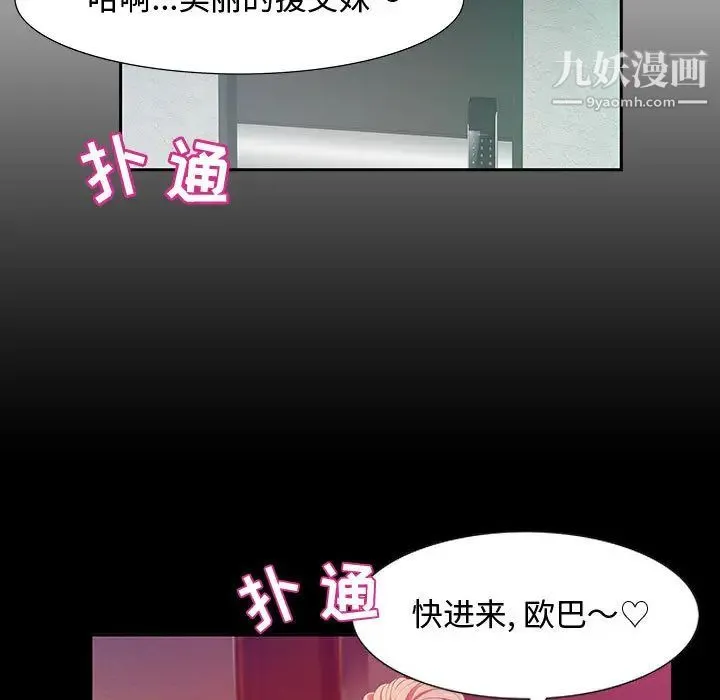 零距离聊天室 第2话 第101页