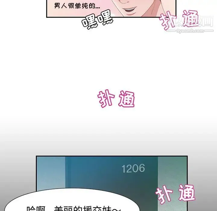 零距离聊天室 第2话 第100页