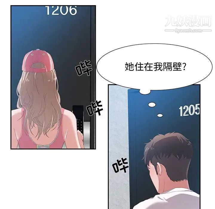 零距离聊天室 第2话 第143页
