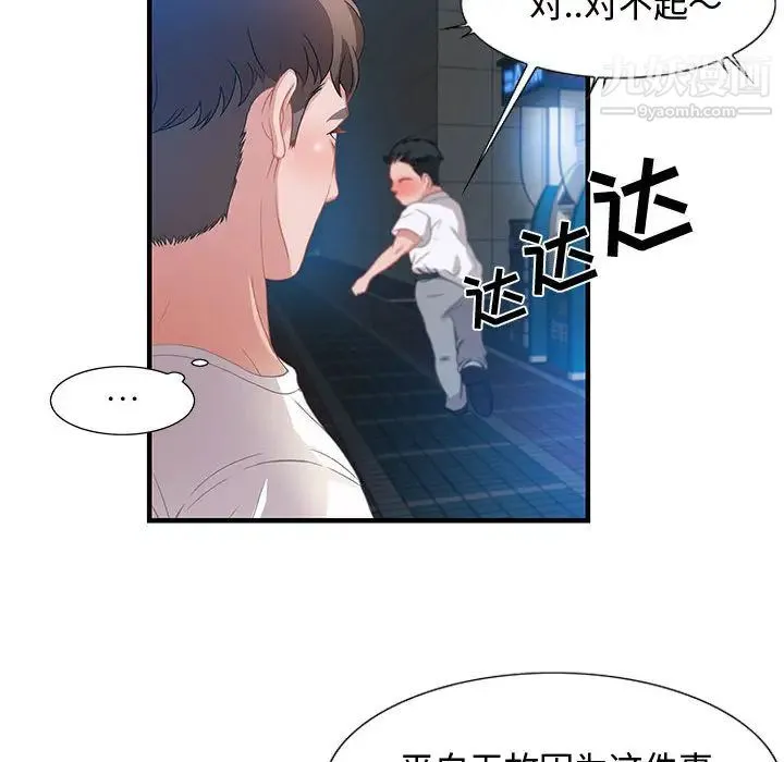 零距离聊天室 第2话 第86页