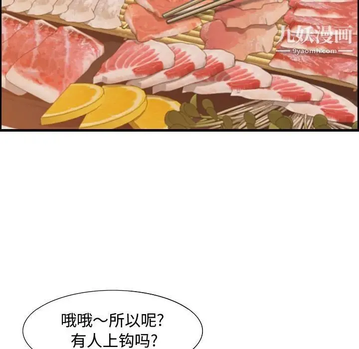 零距离聊天室 第3话 第34页