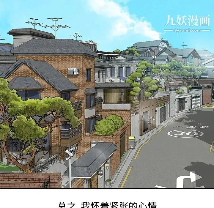 零距离聊天室 第3话 第40页