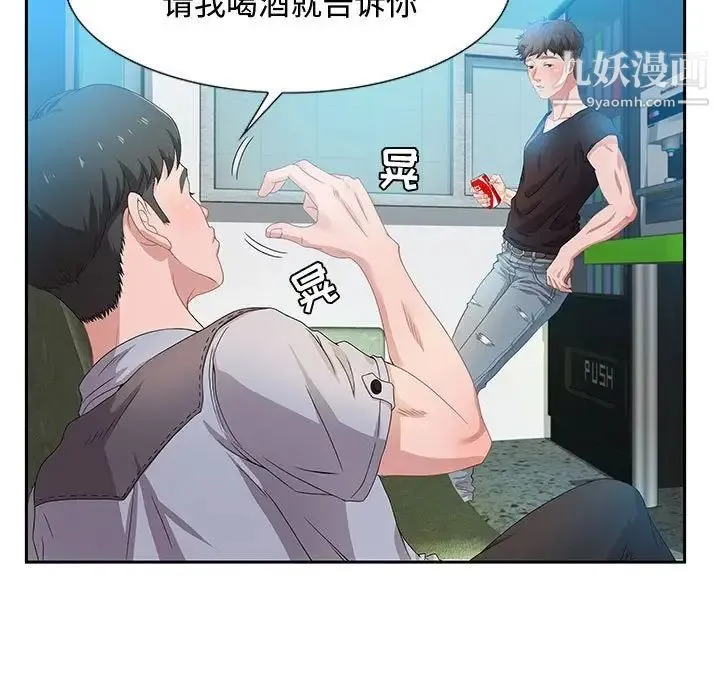 零距离聊天室 第3话 第13页