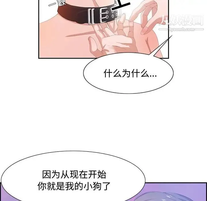零距离聊天室 第3话 第96页