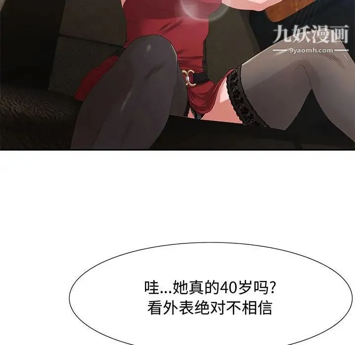 零距离聊天室 第3话 第54页