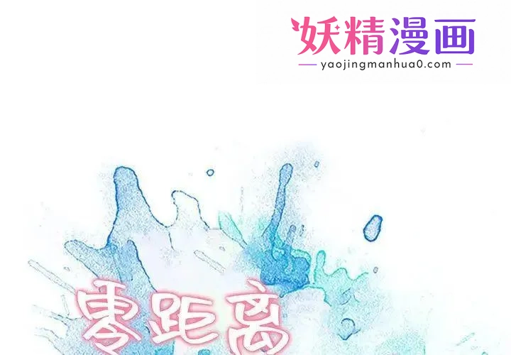 零距离聊天室 第3话 第1页