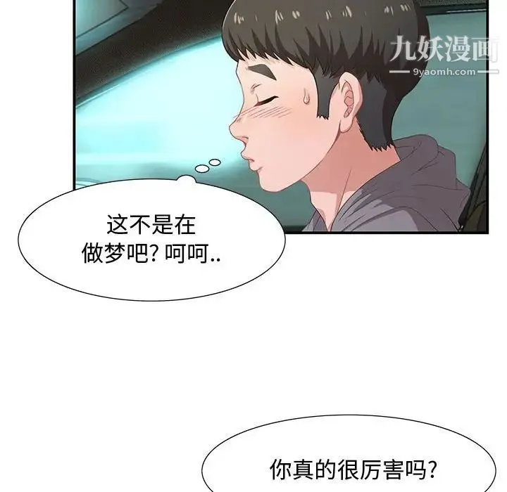 零距离聊天室 第3话 第59页