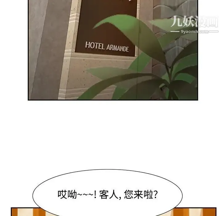 零距离聊天室 第3话 第74页