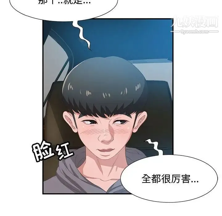 零距离聊天室 第3话 第63页