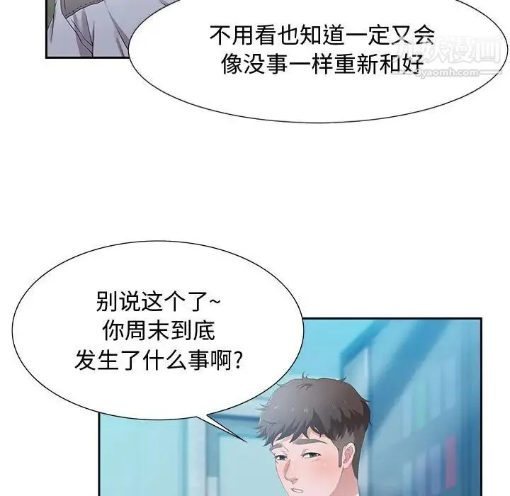 零距离聊天室 第3话 第9页