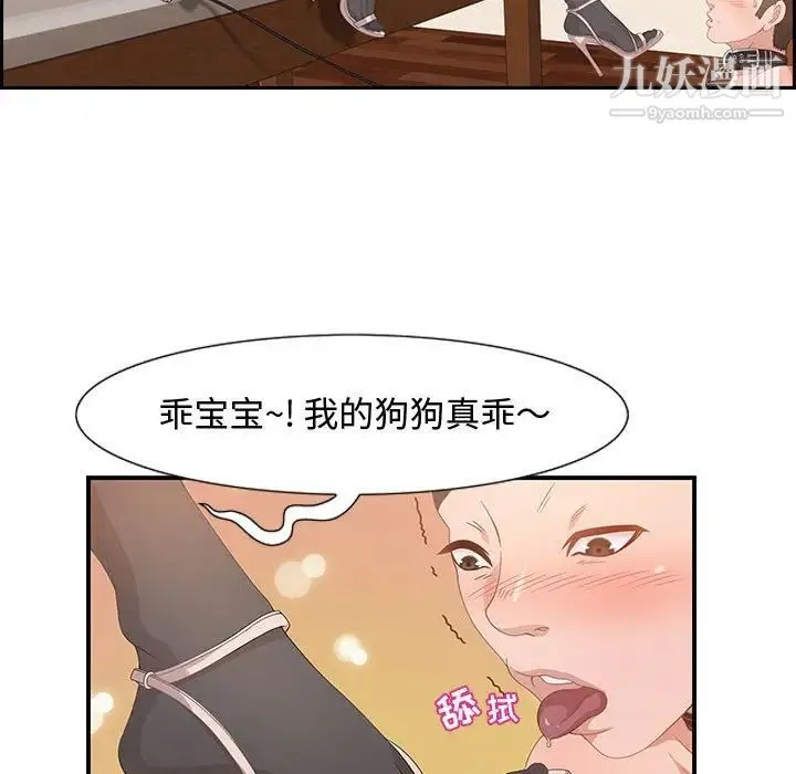 零距离聊天室 第3话 第104页