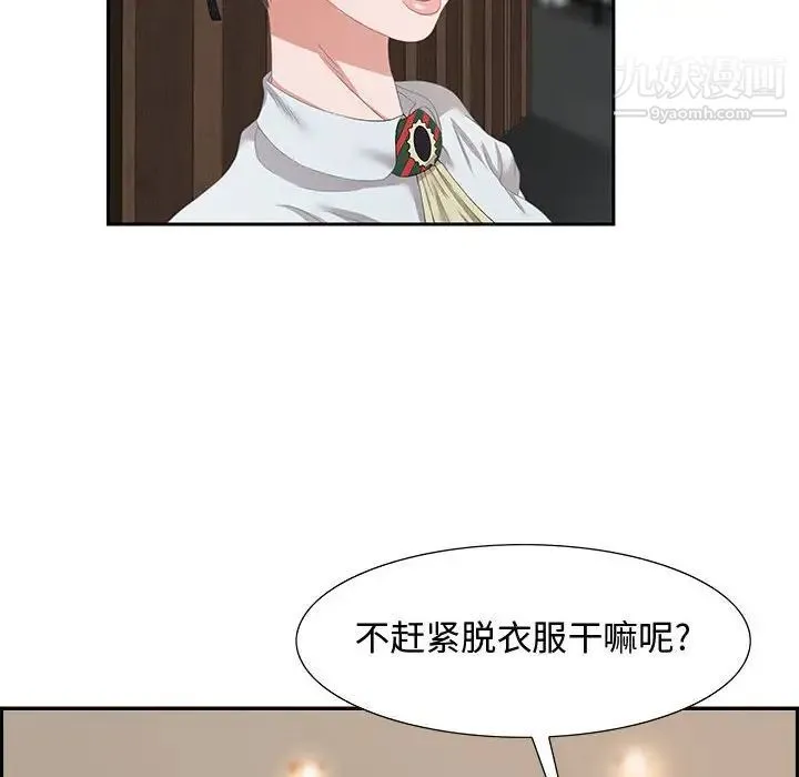 零距离聊天室 第3话 第86页