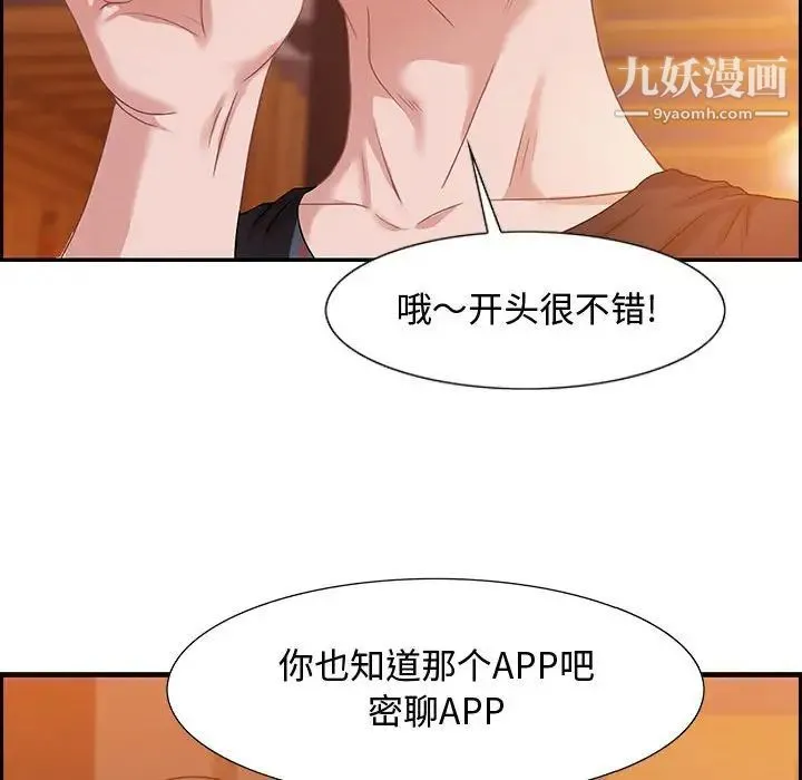 零距离聊天室 第3话 第31页