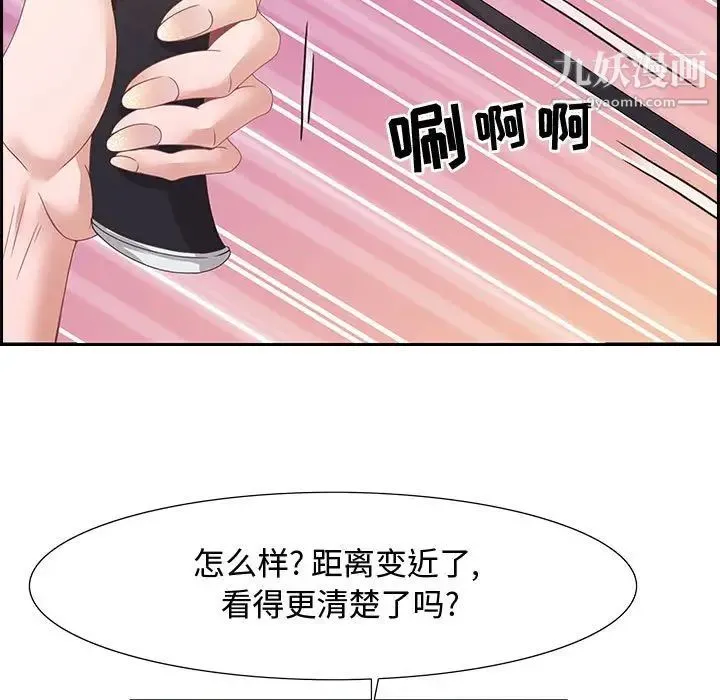 零距离聊天室 第3话 第115页