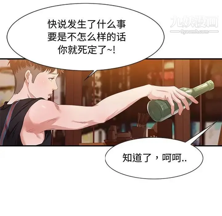 零距离聊天室 第3话 第29页
