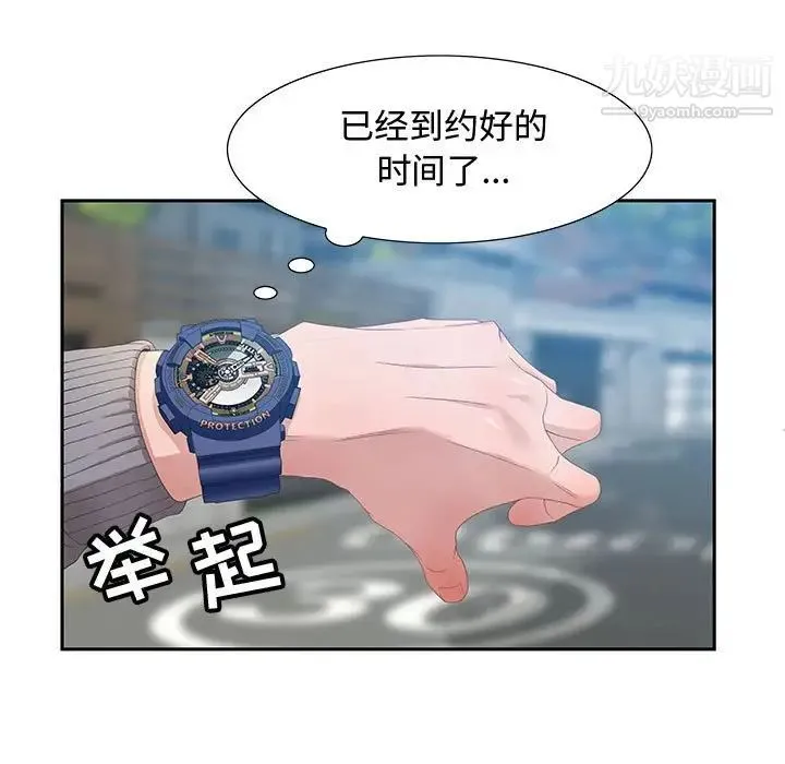 零距离聊天室 第3话 第44页