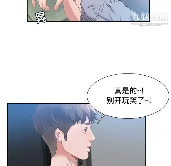 零距离聊天室 第3话 第18页