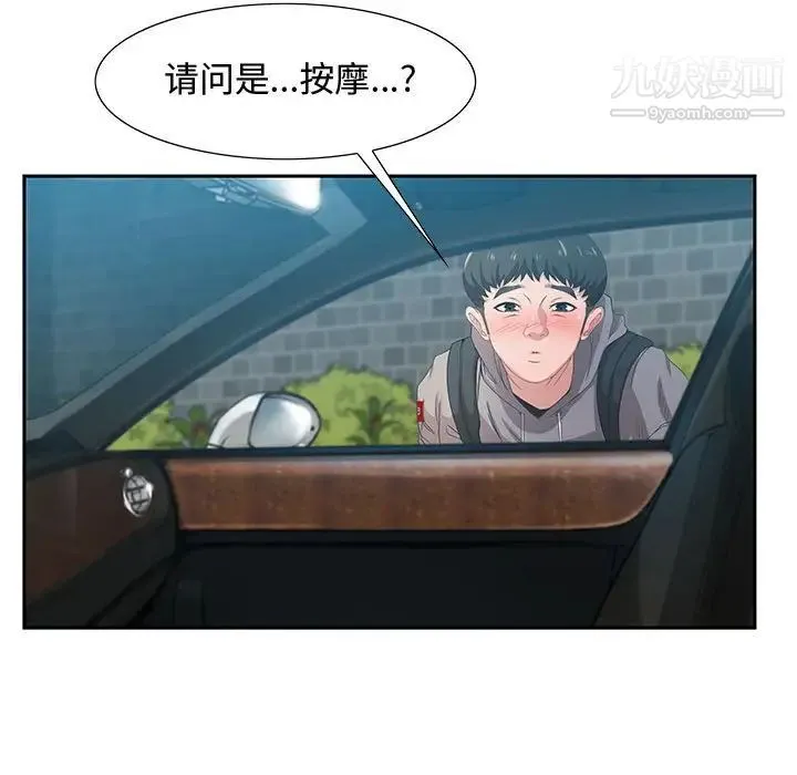 零距离聊天室 第3话 第50页