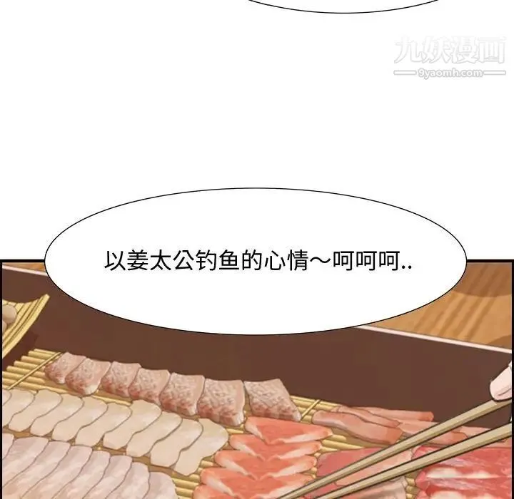 零距离聊天室 第3话 第33页