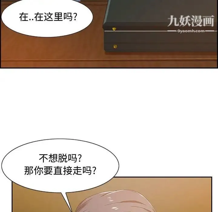 零距离聊天室 第3话 第88页