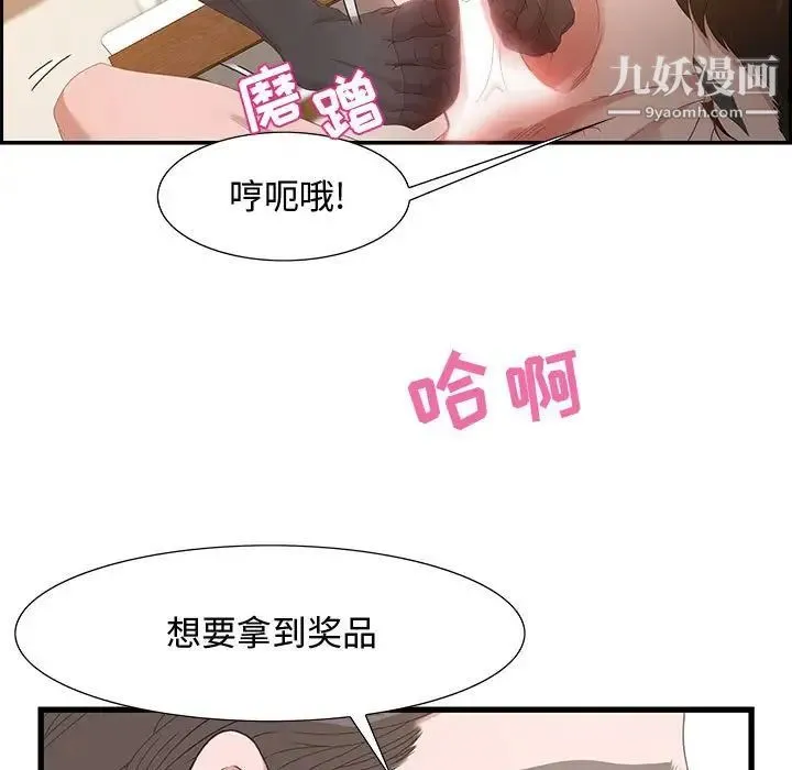 零距离聊天室 第3话 第121页