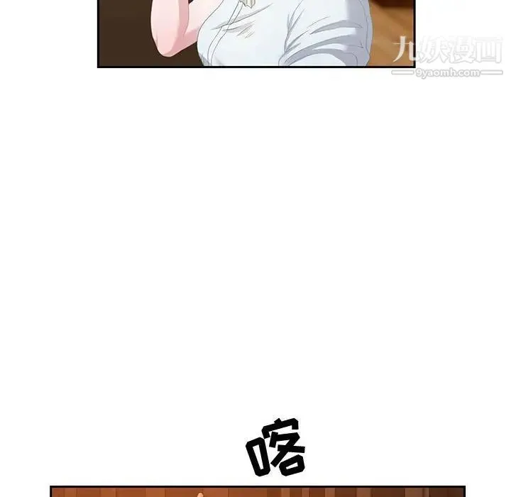 零距离聊天室 第3话 第82页