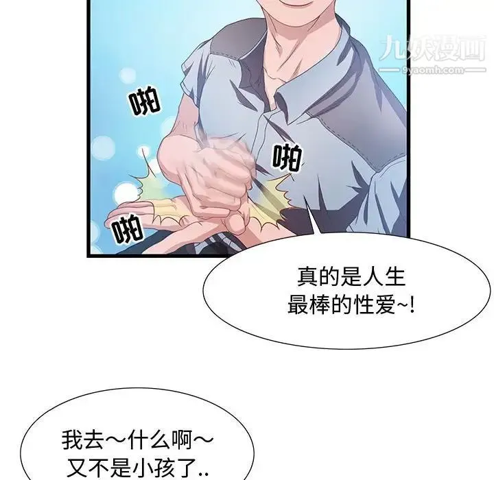 零距离聊天室 第3话 第20页