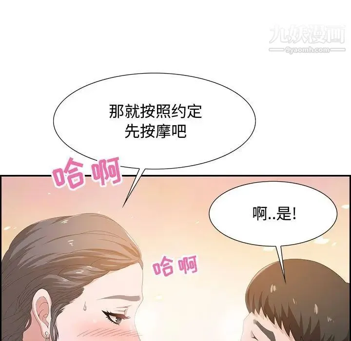 零距离聊天室 第3话 第123页
